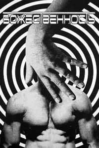 Божественность (2023)