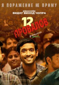 12-я неудача (2023)
