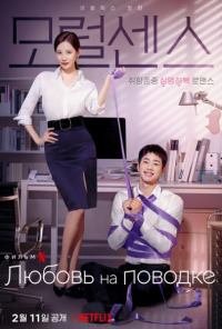 Любовь на поводке (2022)