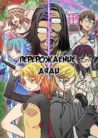 Перерождение дяди 1 сезон