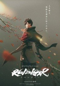 Мститель 1 сезон