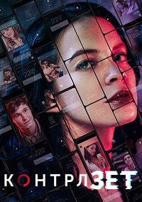 Отмена действия 1-3 сезон