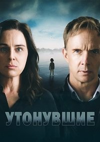 Утонувшие 1 сезон