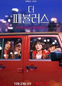 Невероятные 1 сезон