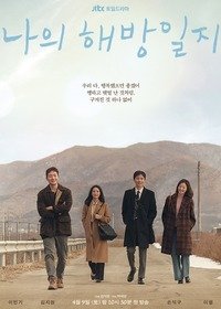 Дневник моего раскрепощения 1 сезон