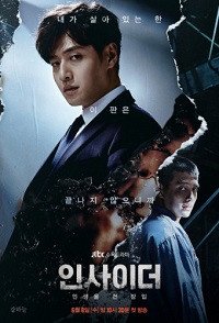 Инсайдер 1 сезон