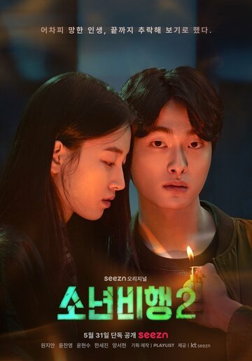 Подростковая преступность 1 сезон