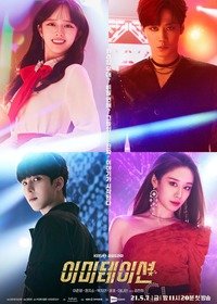 Имитация 1 сезон