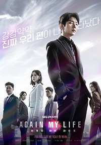 Моя жизнь снова 1 сезон