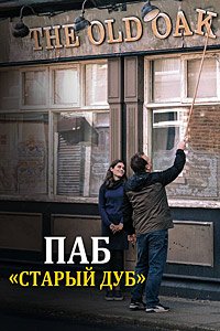 Старый дуб (2023)