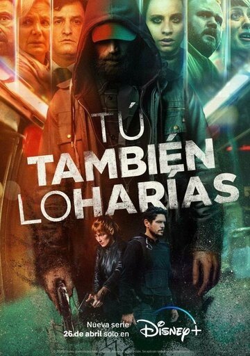 Вы поступили бы так же 1 сезон