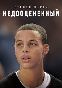 Стефен Карри: Недооценённый (2023)