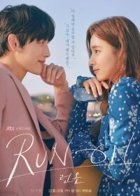 Беги к любви 1 сезон