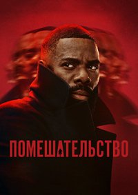 Помешательство 1 сезон