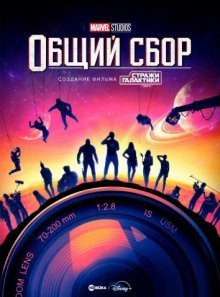 Marvel Studios: Общий сбор 1-2 сезон
