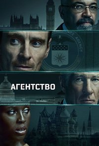 Агентство 1 сезон