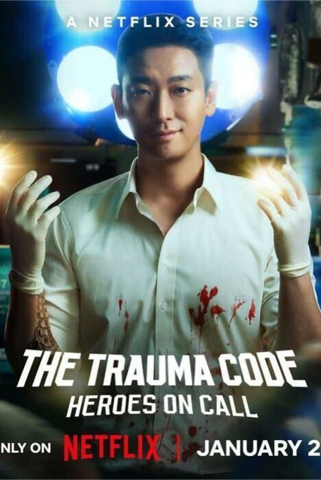 Травматологический центр 1 сезон