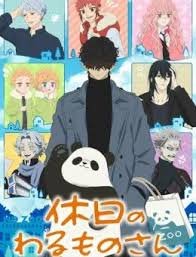 Выходной господина Злодея 1 сезон