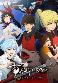 Башня Бога 1-2 сезон