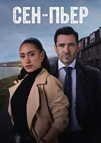 По направлению к нулю 1 сезон