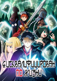 Дисквалифицирован по жизни 1 сезон