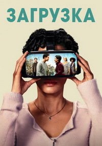 Загрузка 1-4 сезон