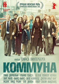 Коммуна (2016)