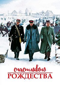 Счастливого Рождества (2005)