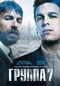 Группа 7 (2012)