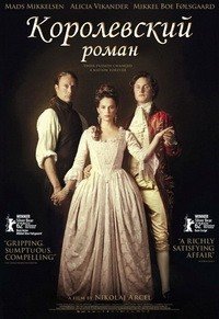 Королевский роман (2012)