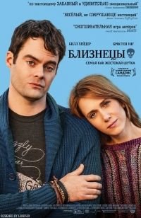 Близнецы (2014)