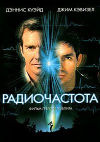 Радиоволна (2000)