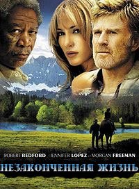 Незаконченная жизнь (2005)