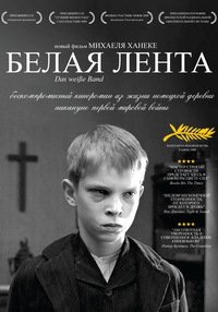 Белая лента (2009)