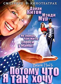 Потому что я так хочу (2007)