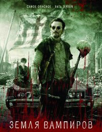 Земля вампиров (2010)