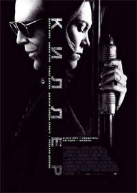 Киллер (2008)