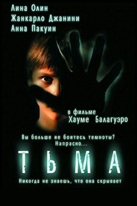 Тьма (2002)