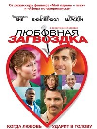 Любовная загвоздка (2015)