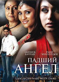 Падший ангел (2007)