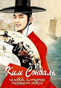 Как украсть реку (2016)