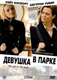 Девушка в парке (2007)
