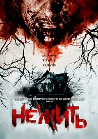 Нежить (2012)