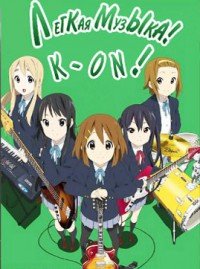 Кэйон! Фильм (2011)