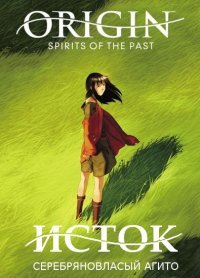 Исток (2006)