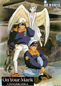 На старт! (1995)