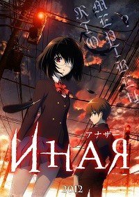 Иная 1 сезон