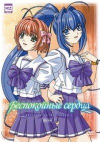 Беспокойные сердца 1 сезон