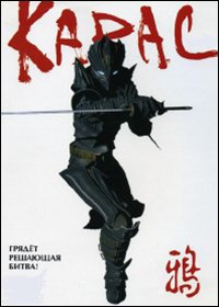 Карас 1 сезон