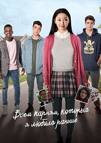 Всем парням, которых я любила (2018)